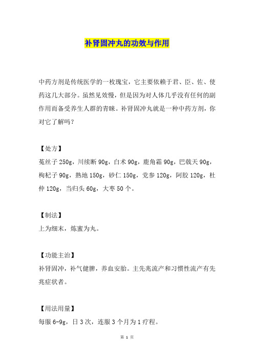 补肾固冲丸的功效与作用