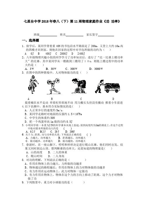 八年级物理《功及功率》练习题.doc