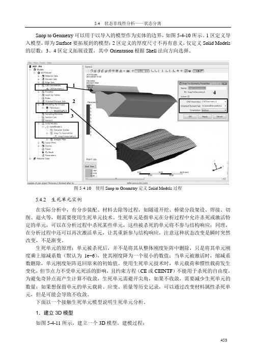 生死单元实例_ANSYS Workbench有限元分析实例详解（静力学）_[共6页]