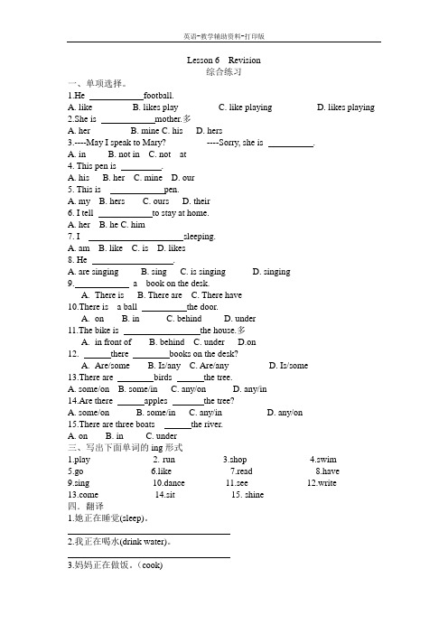科普版-英语-五下-(科普版)5B Lesson 6 Revision同步作业