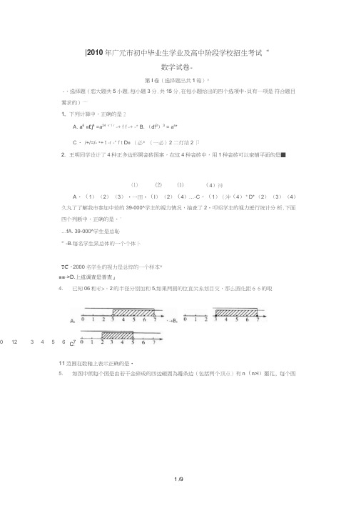 四川广元中考数学试题