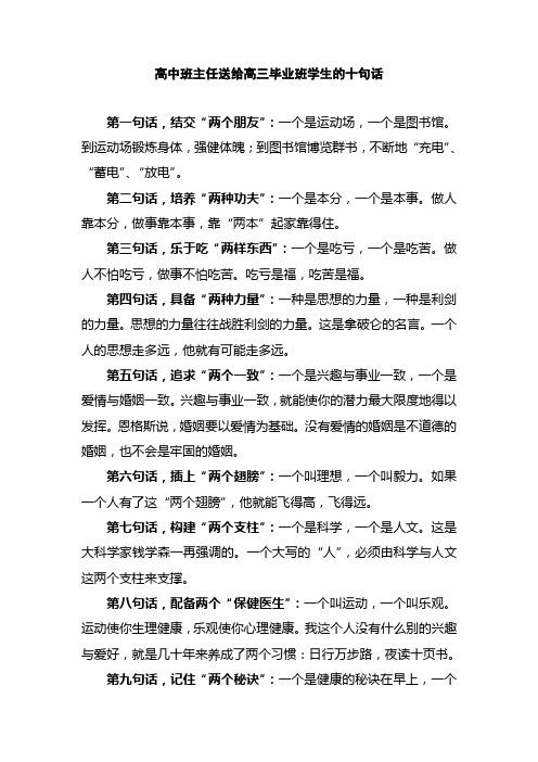 高中班主任送给高三毕业班学生的十句话