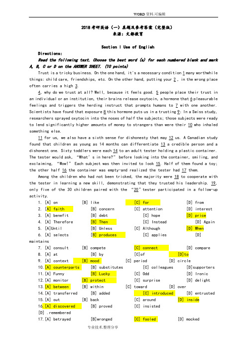 2018年考研英语[一]真题和参考答案解析[完整版]