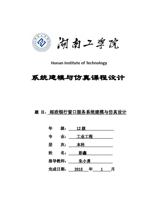 1203彭鑫(超市收款服务系统建模与仿真)1