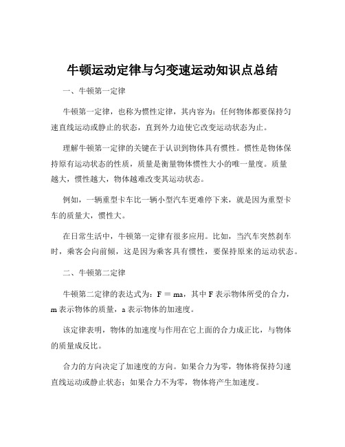 牛顿运动定律与匀变速运动知识点总结