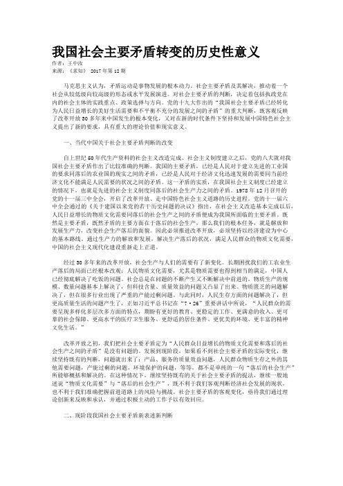 我国社会主要矛盾转变的历史性意义