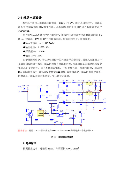 20W辅助电源设计