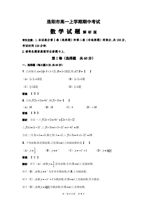 洛阳市高一上学期期中考试数学测试卷解析版