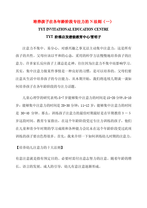 第2期培养孩子在各年龄阶段专注力的N法则