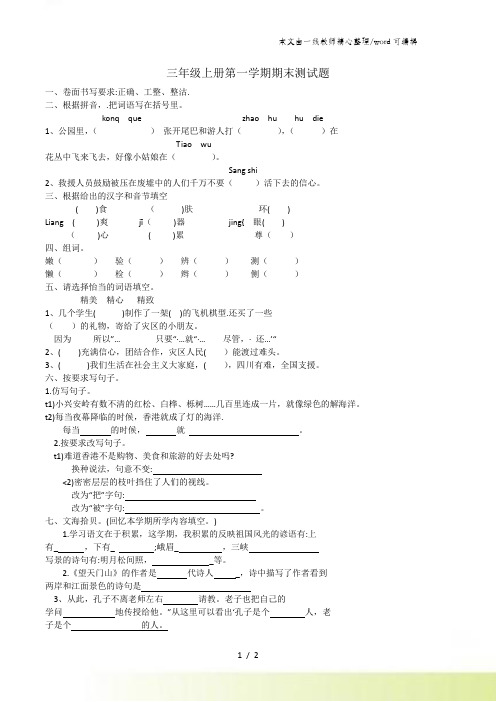 三年级上语文期末测试题(1)轻松夺冠_人教新课标