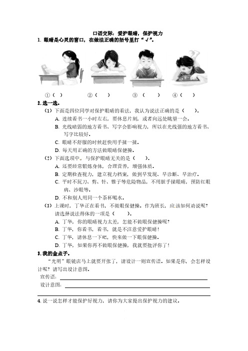 部编版四年级语文上册第三单元口语交际+习作+语文园地三同步检测(含答案)