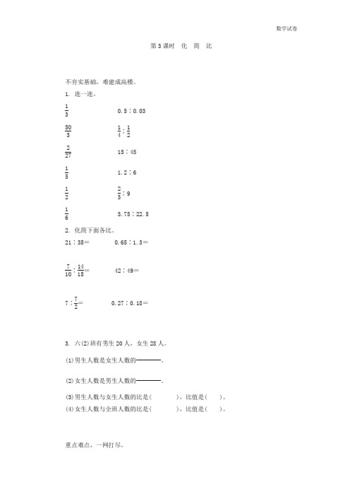 《化简比》练习题及答案