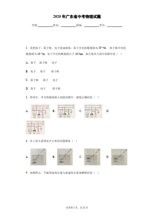 2020年广东省中考物理试卷及答案解析.pdf