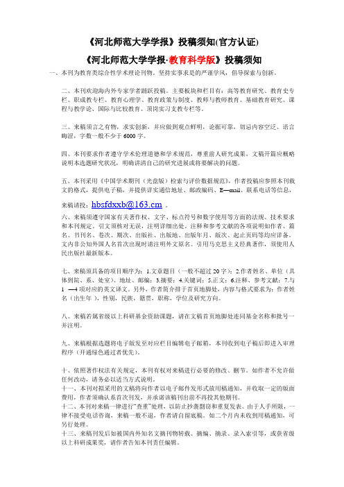 《河北师范大学学报》投稿须知(官方认证)