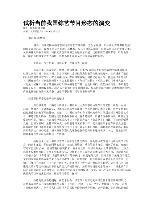 试析当前我国综艺节目形态的演变