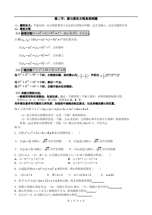 高中数学必修2圆与方程典型例题