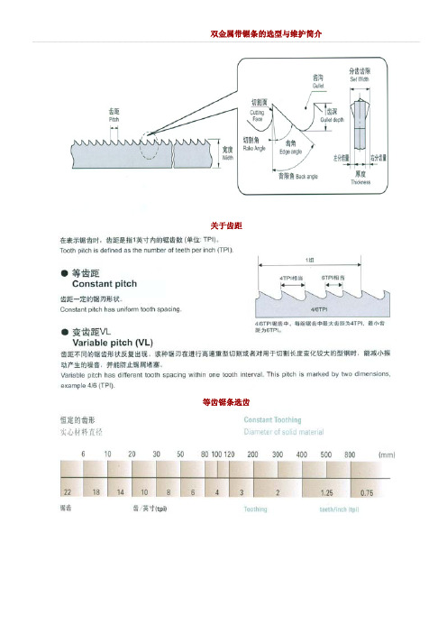 双金属带锯床使用与部件故障维护