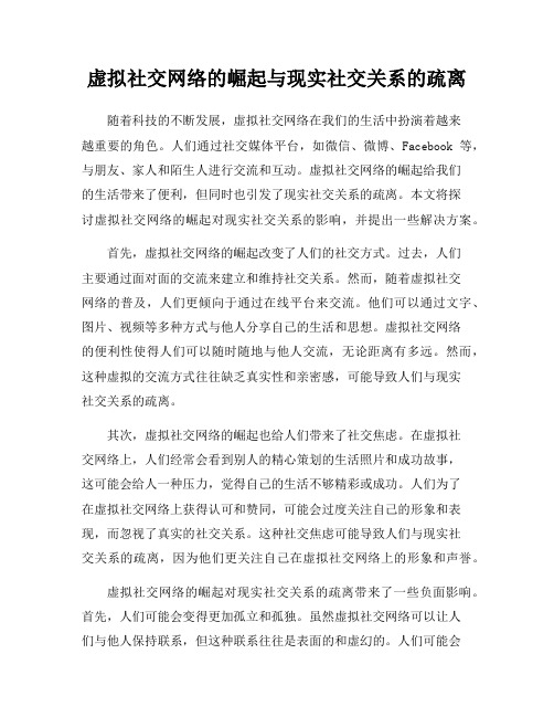 虚拟社交网络的崛起与现实社交关系的疏离