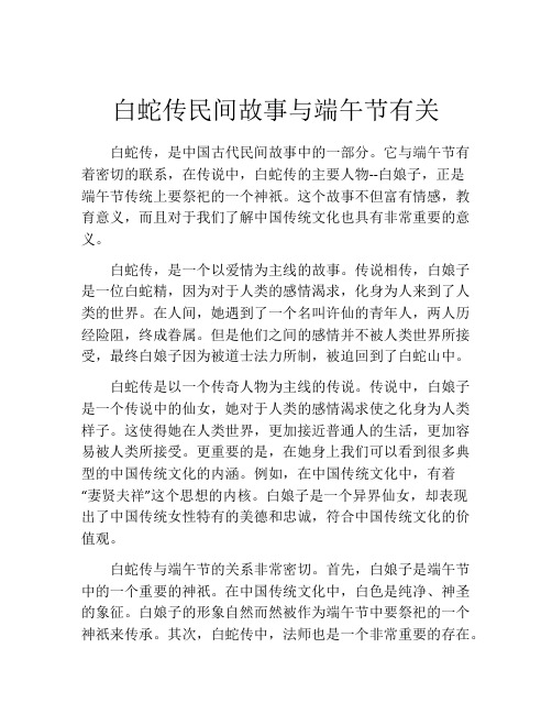 白蛇传民间故事与端午节有关