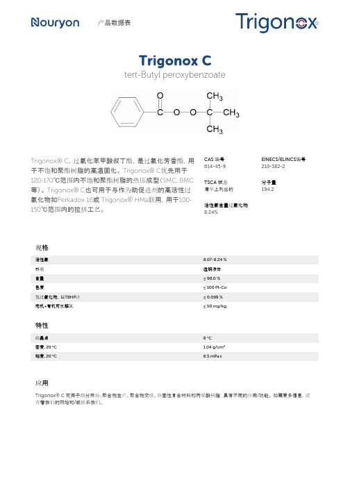 Trigonox C产品说明说明书