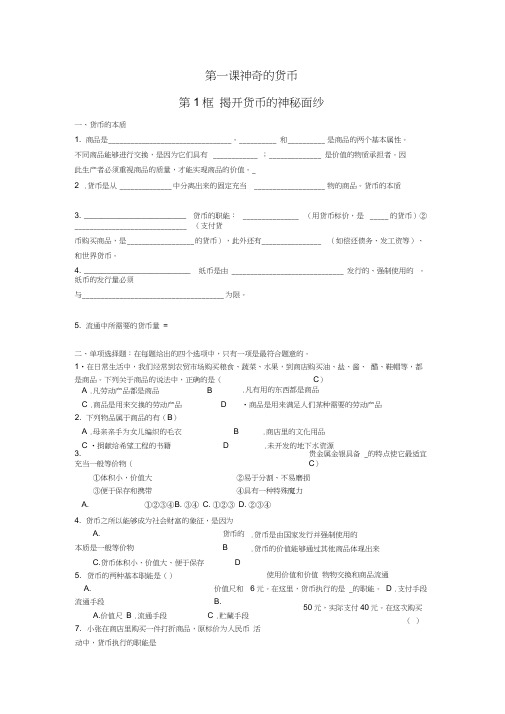 经济生活第一、二课测试题人教课标版0001