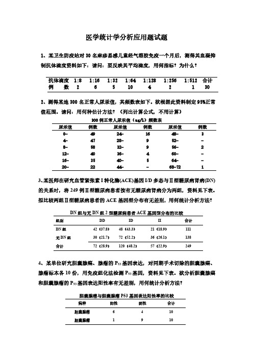 医学统计学试题及答案