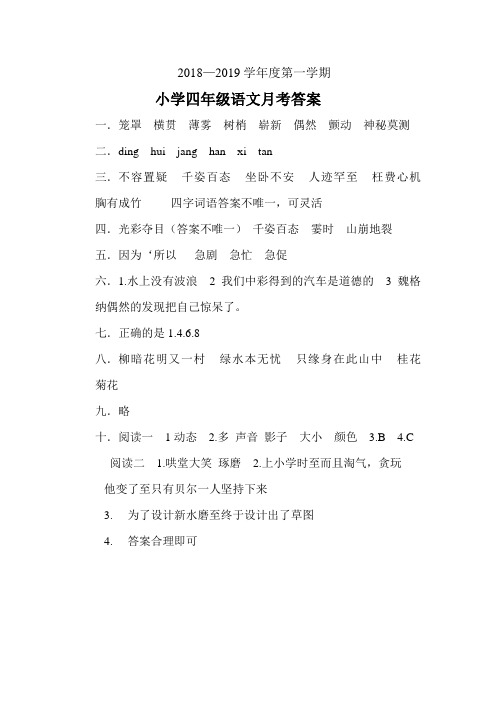 四年级语文月考测试答案