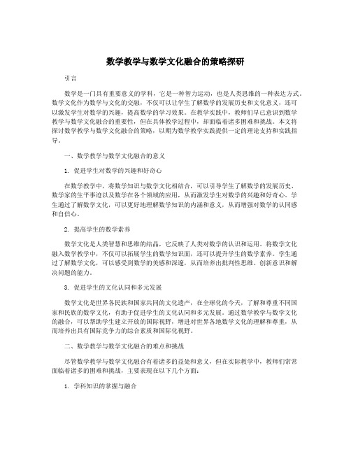 数学教学与数学文化融合的策略探研