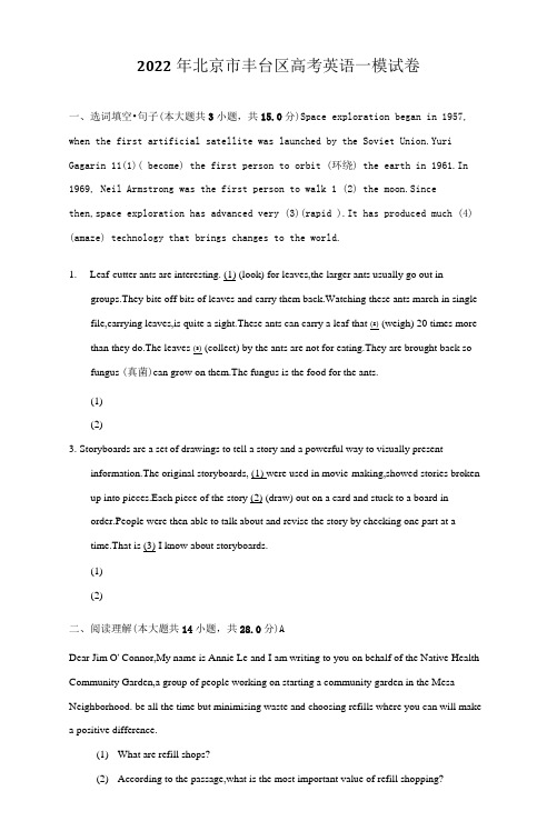2022年北京市丰台区高考英语一模试卷(附答案详解)