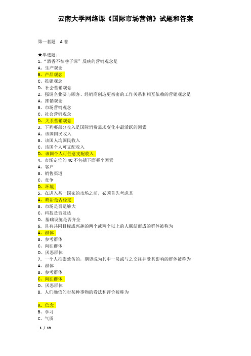 网络课《国际市场营销》试题和答案