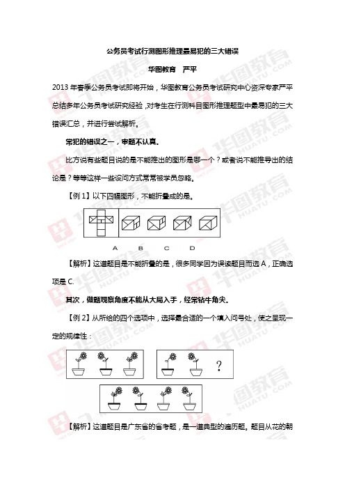 公务员考试行测图形推理最易犯的三大错误