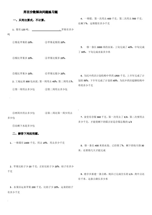 用百分数解决问题练习题6