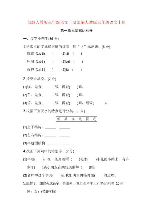 2018~2019部编人教版三年级语文上册 全册单元测试卷 主题训练试卷1-3单元(12套试卷)