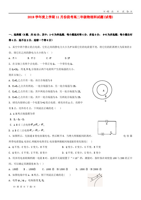 【人教版】2020学年高二物理11月月考试题新版 新人教版