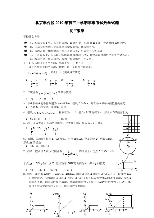 北京丰台区2019年初三上学期年末考试数学试题