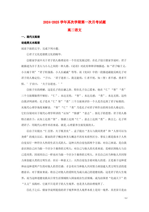 贵州省遵义市航天高级中学2024_2025学年高二语文下学期第一次3月月考试题含解析