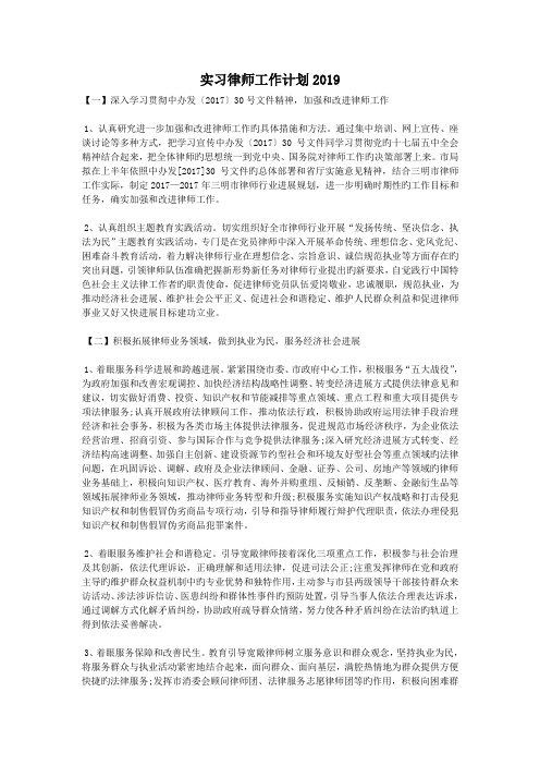 实习律师工作计划2019