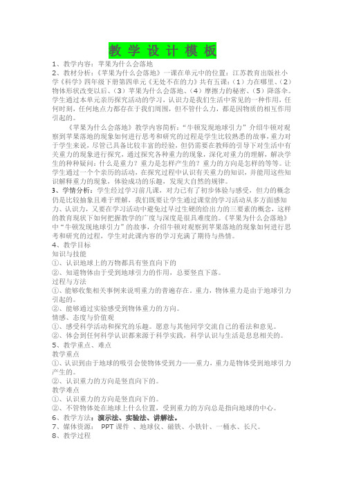 四年级下册科学教案苹果为什么会落地苏教版1