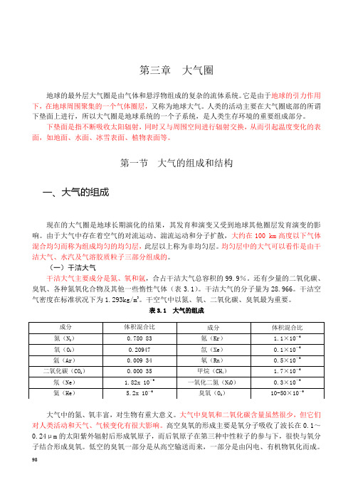 第三章讲稿大气圈