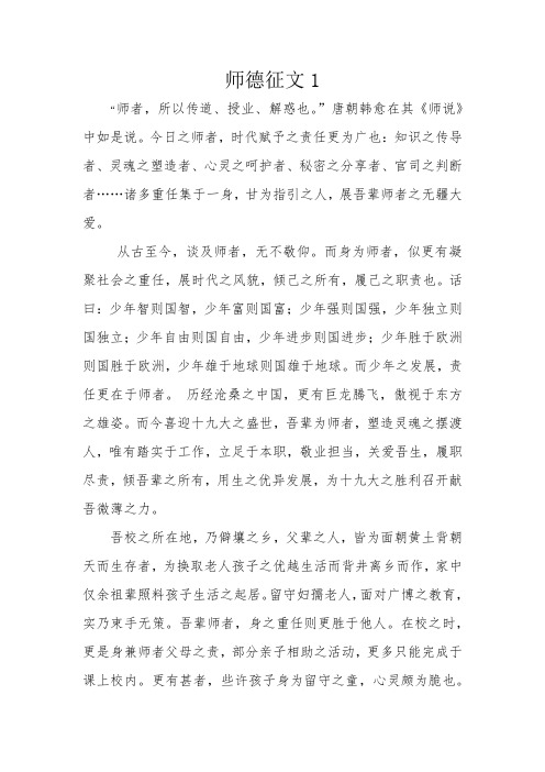 师德征文2篇   甘为指引  师爱无疆