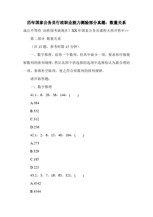 历年国家公务员行政职业能力测验部分真题：数量关系