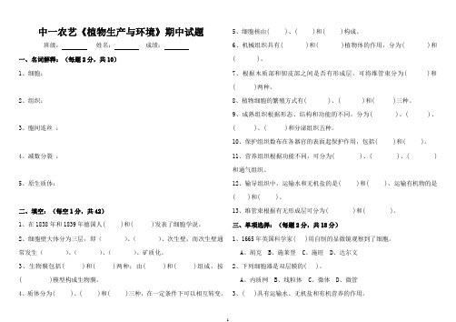 植物生产与环境期中考试题