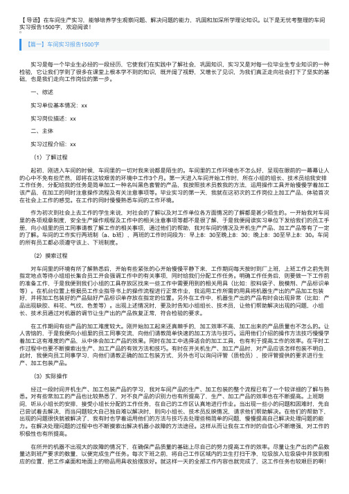 车间实习报告1500字5篇