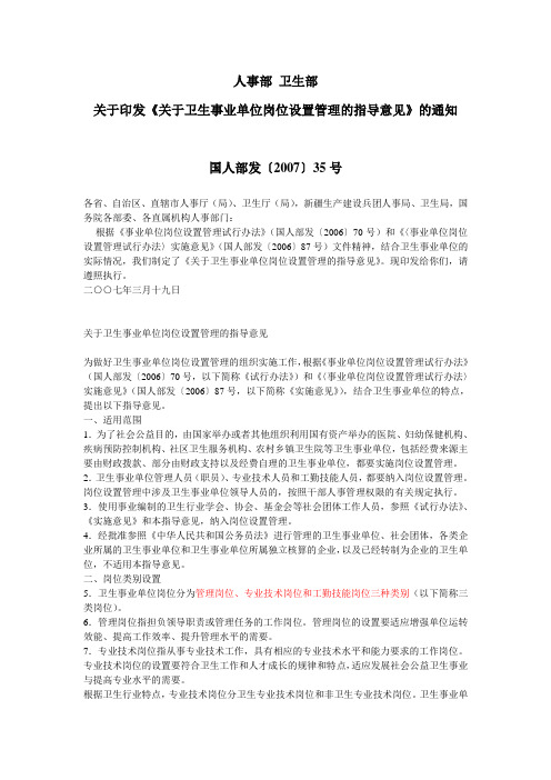国人部发〔2007〕35号