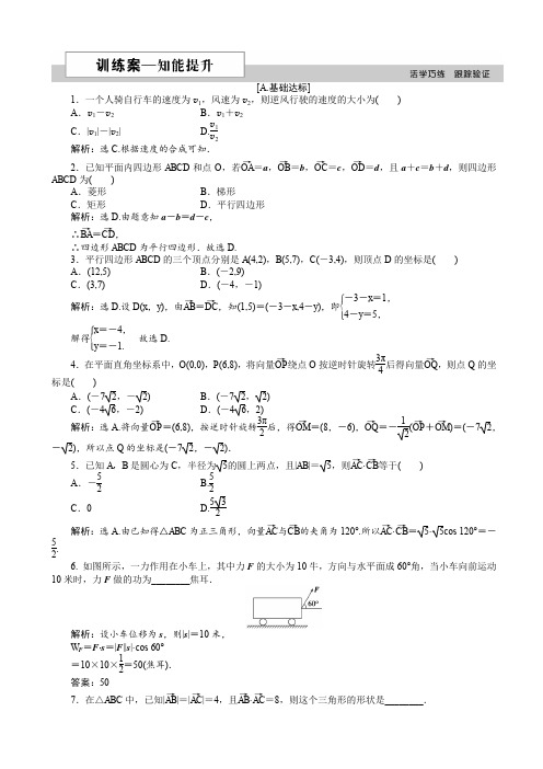 数学人教a版高一必修4_2.5_平面向量应用举例_作业