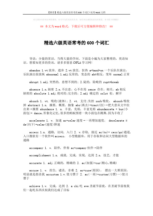 【推荐】精选六级英语常考的600个词汇-实用word文档 (30页)