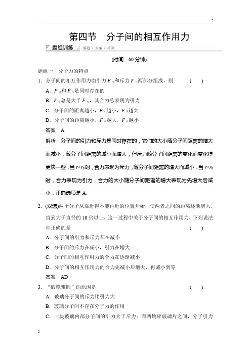 2017-2018学年高二物理选修3-3：1-4 分子间的相互作用力 题组训练 Word版含解析