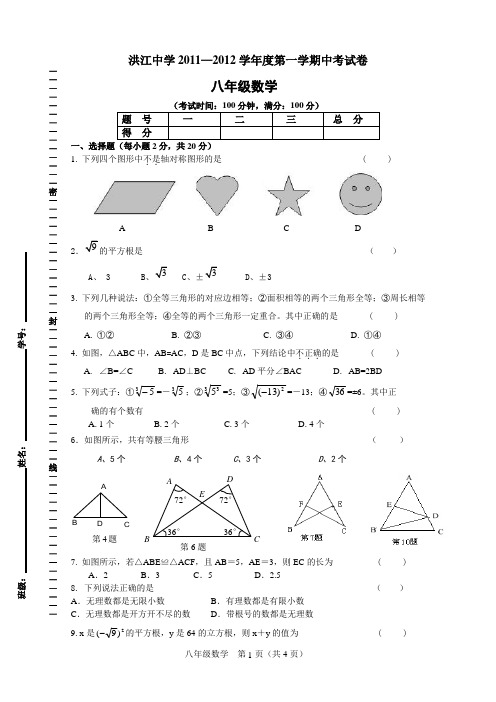 初二数学期中考试试卷