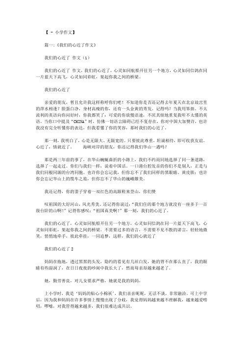 《我们的心近了》作文