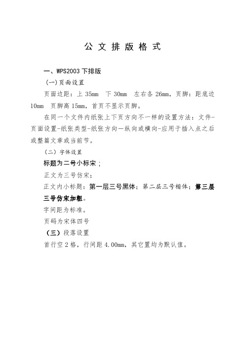 公文排版格式设置